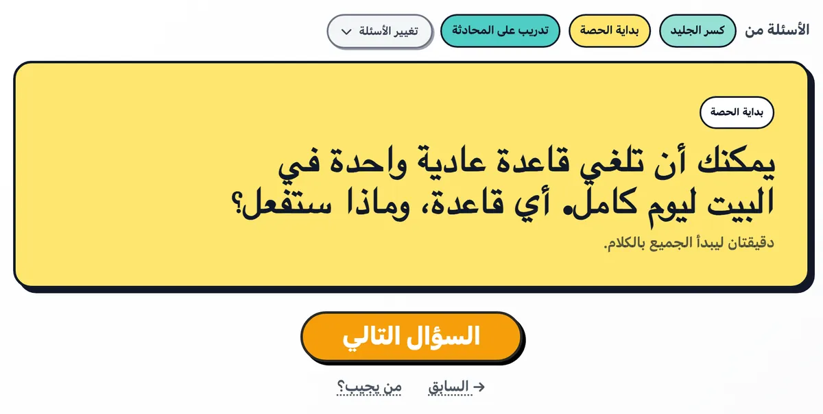 سؤال من "بداية الحصة" على البطاقة، وتحته زر "السؤال التالي"