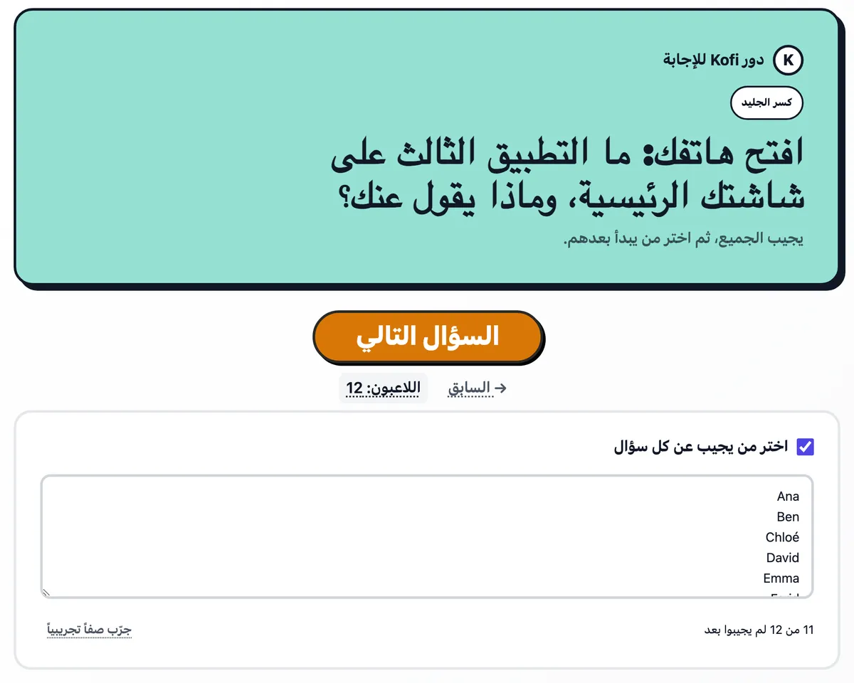 سؤال لفريد على البطاقة، وتحته قائمة الصف مفتوحة