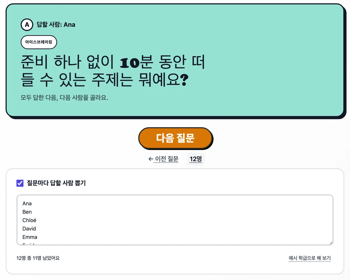 카드에 나온 Farid의 질문과 아래에 열린 학급 명단