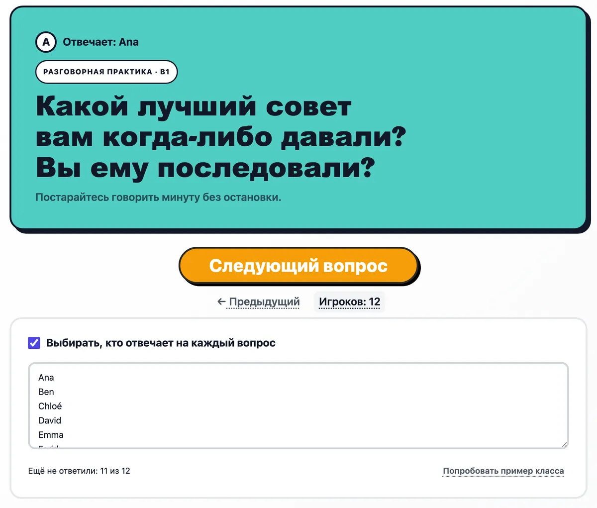 Вопрос для Фарида на карточке, ниже открыт список класса