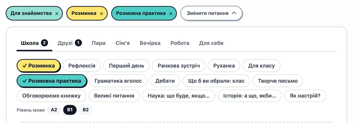Список добірок. Обрано три: «Розминка», «Розмовна практика» та «Для знайомства»