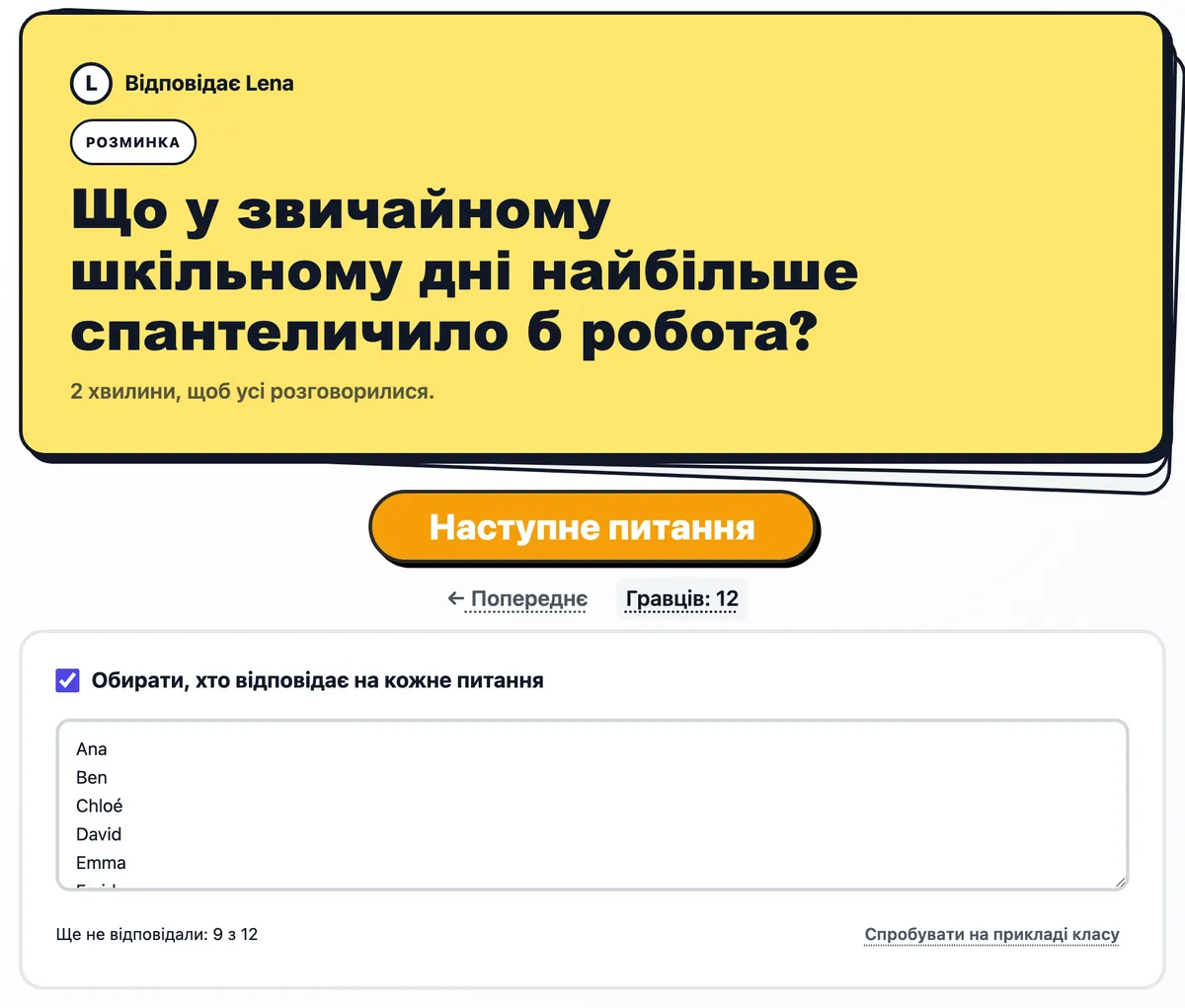 На картці питання та ім’я того, хто відповідає, нижче відкрито список класу