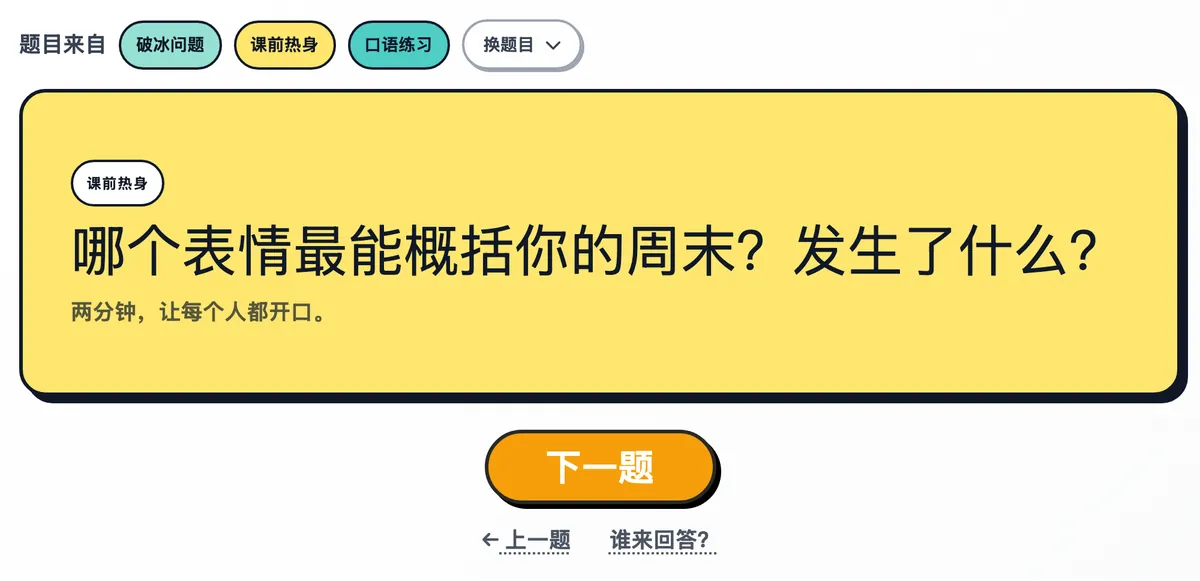 卡片上的一道课前热身题,下面是“下一题”按钮
