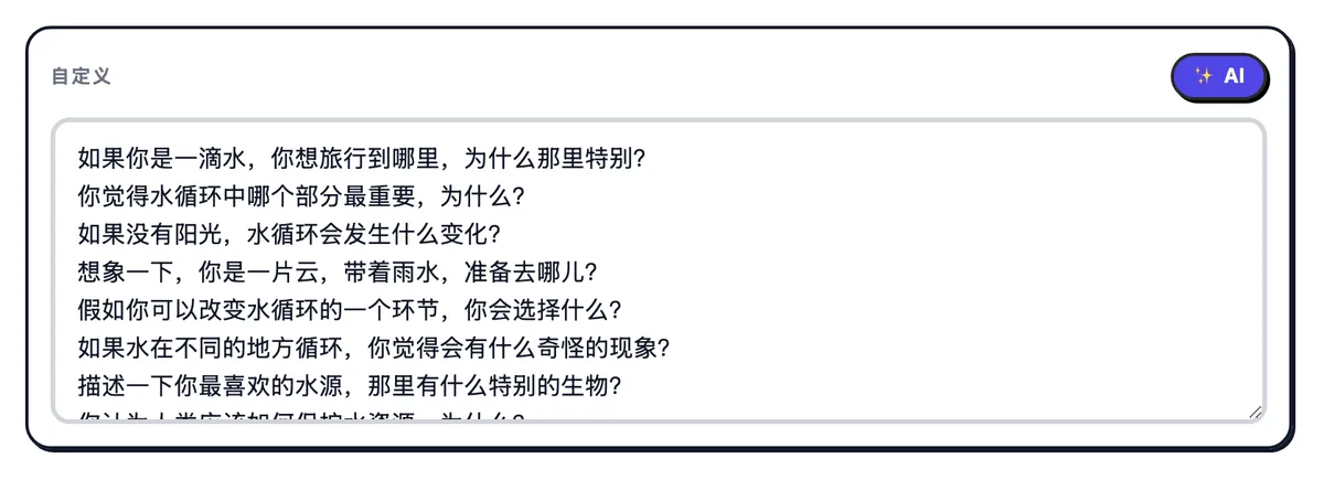 “自定义”里填好了关于水循环的问题
