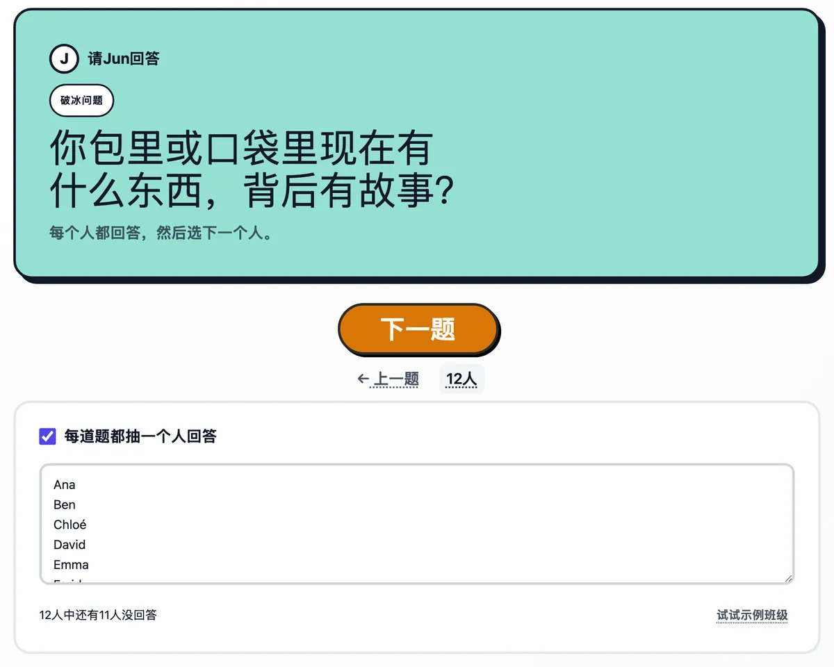 卡片上是给 Farid 的问题,下面展开了班级名单